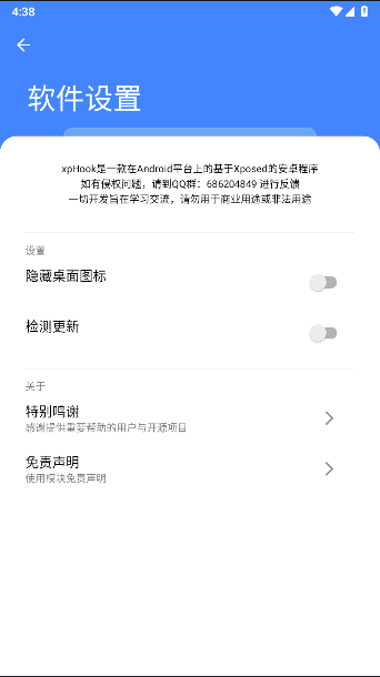 xphook模块下载手机版 v1.0.5 安卓版app