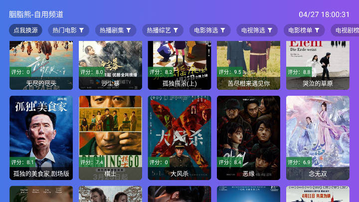 老谭酸菜tv盒子电视版 v2.5.8 安卓版app