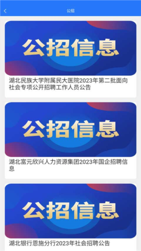 恩施人才网app8