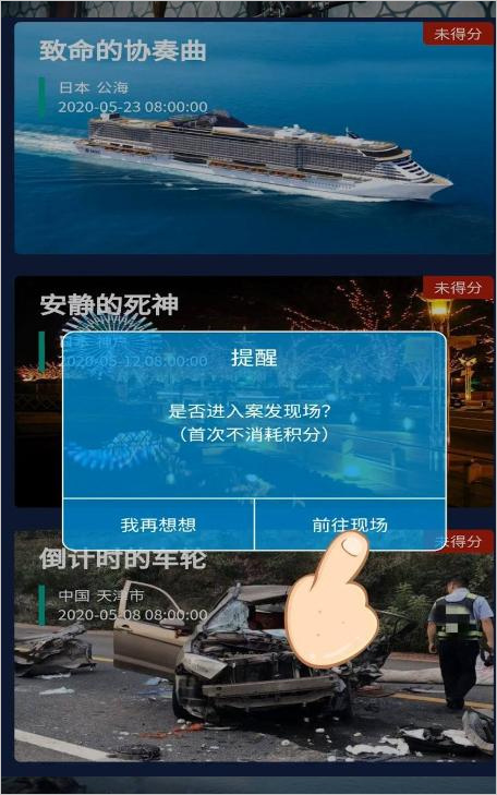 crimaster侦探联盟