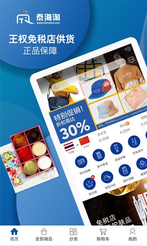 泰海淘 v2.4.30安卓版下载