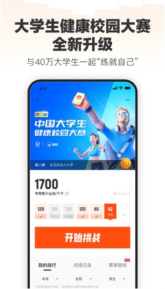 乐动力计步器4