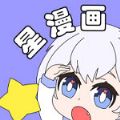 聚聚星漫画下载 v1.0.1