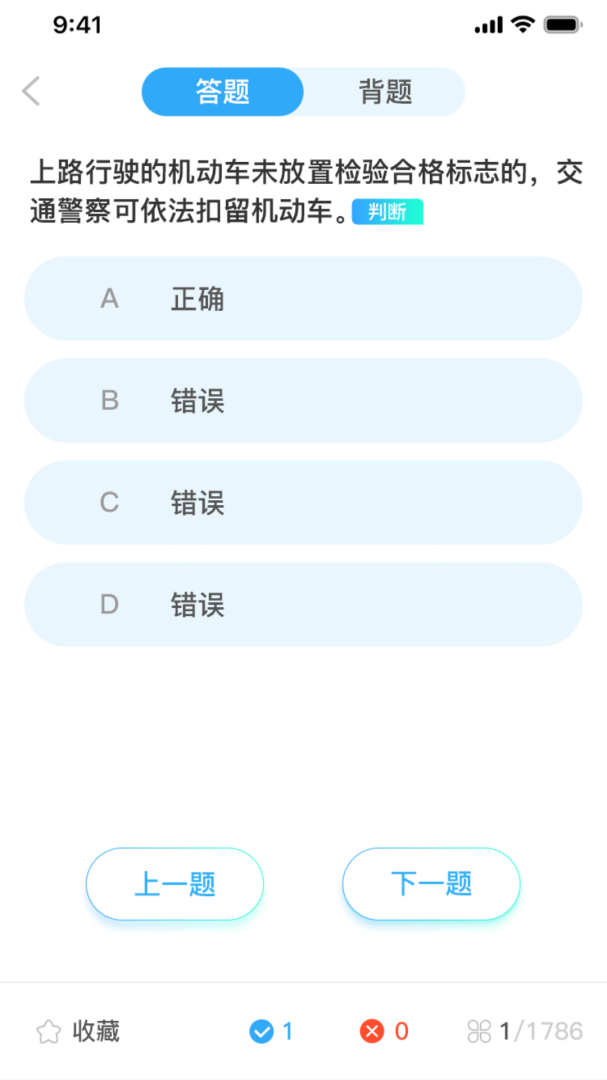 驾考必过秘籍 v2.4