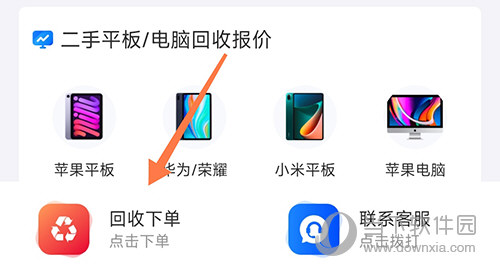 靓机汇回收下单