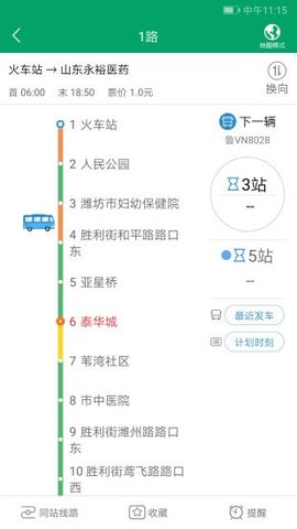 潍坊公交实时查询app v2.1.5安卓版下载