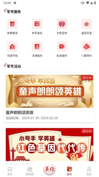 中国军号APP