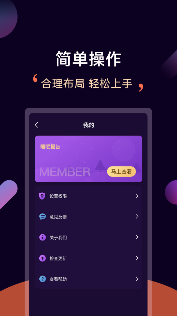 轻松睡眠 v3.5.1