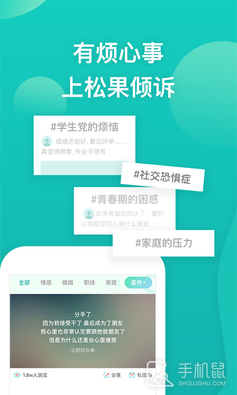 松果倾诉 v12.4.1.3