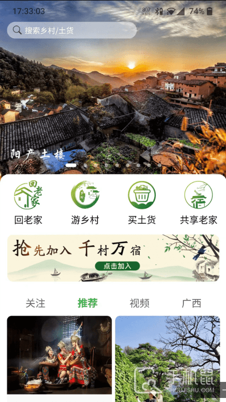 嗨走乡村 v2.5.2