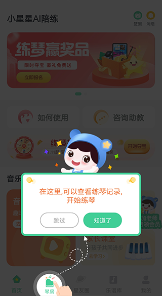 小星星AI陪练