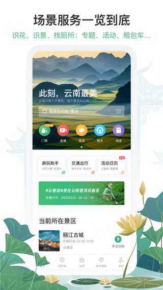 游云南免费版 v6.4.10.500安卓版下载