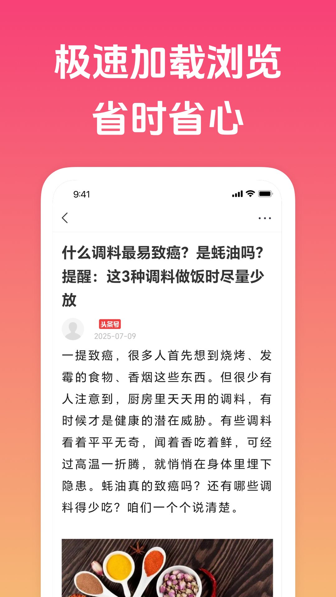 趣闻极速版