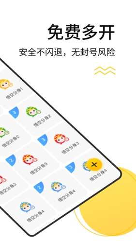 无尽分身app v5.2.0