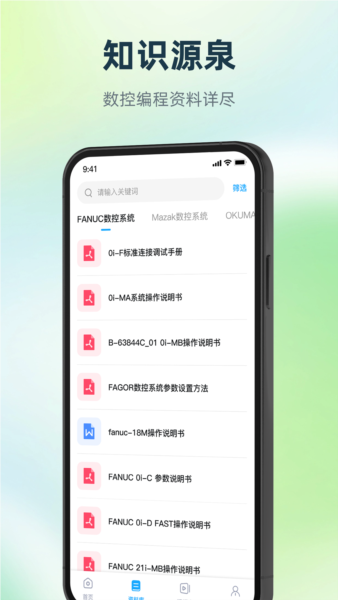 数控编程宝典app v1.1