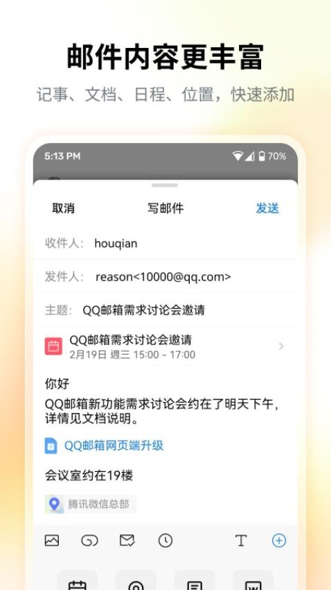 扣扣邮箱手机版(QQ邮箱)