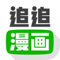 追追漫画官网入口电脑网页版v2.6.9