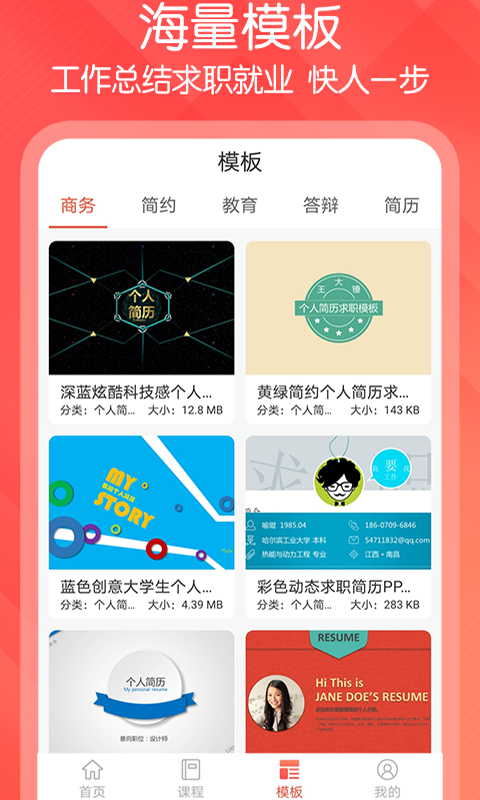 ppt文档制作 v1.1.8
