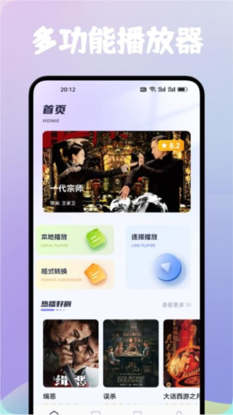 影视仓播放器图片