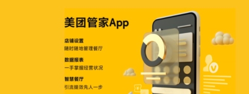美团管家智能版1