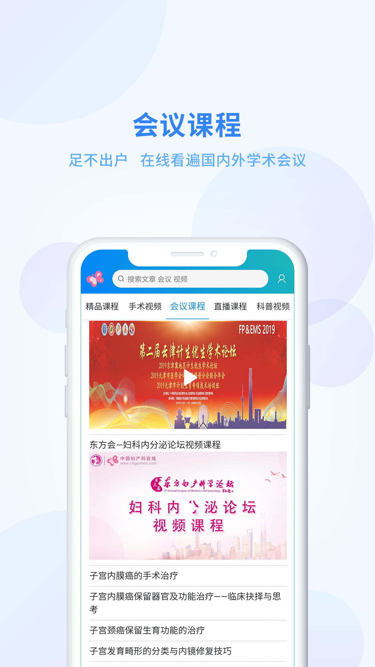 妇产科在线app v25.7.24