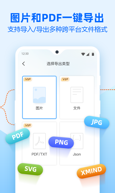 迅捷思维导图 v3.3.0.0