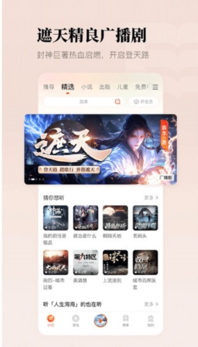 懒人听书2