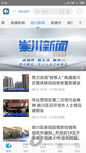 掌上南通APP