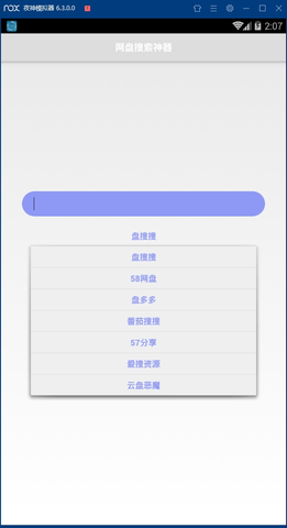 盘搜搜网盘搜索APP截图3