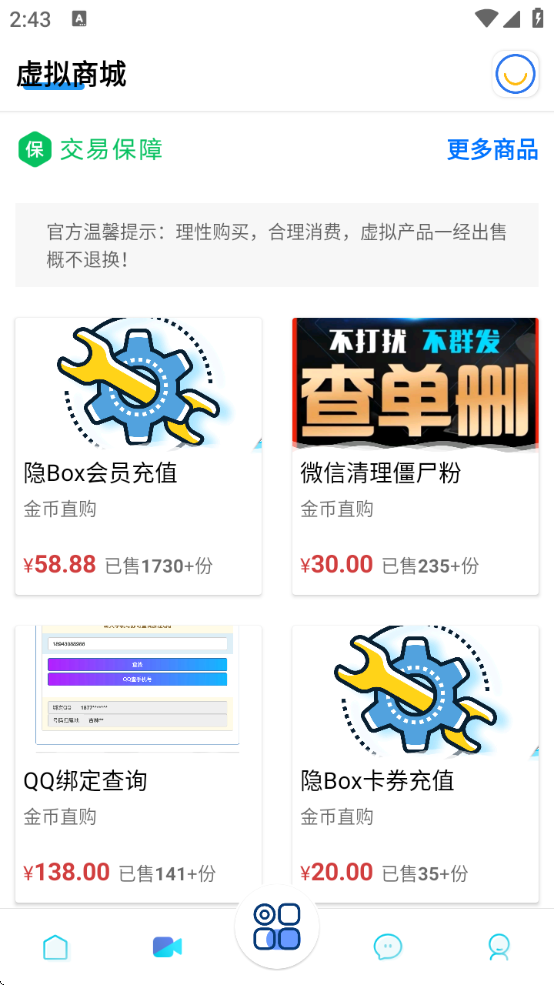 隐box工具箱下载安卓版