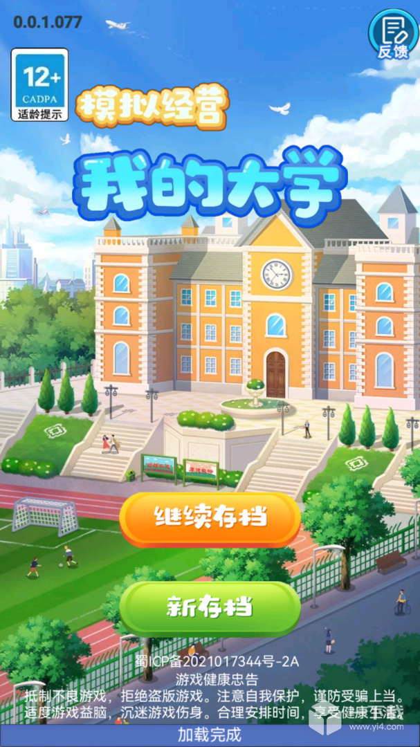 我的大学 v0.0.1.087最新版