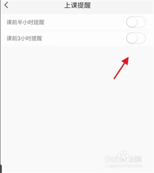 阿卡索口语秀app免费版如何开启课前提醒7