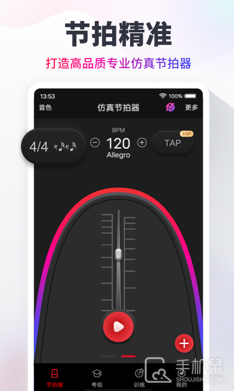 节拍器 v10.1.4