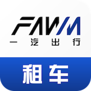 一汽租车下载 v1.2.2383