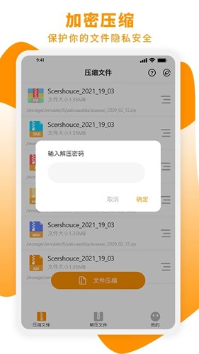Zip解压大师app v3.2
