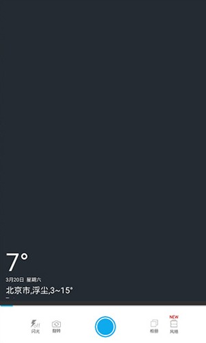 天气相机app使用方法