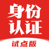 国家网络身份认证2025最新版