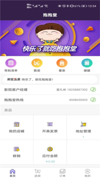 抱抱堂APP1