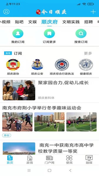 今日顺庆官网版 v6.2.8