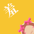 羞次元壁纸正版免费 v1.0.0