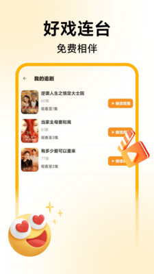 喜欢短剧免费看app v1.0.0