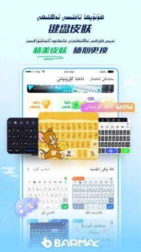 barmak维语输入法 v5.2.0