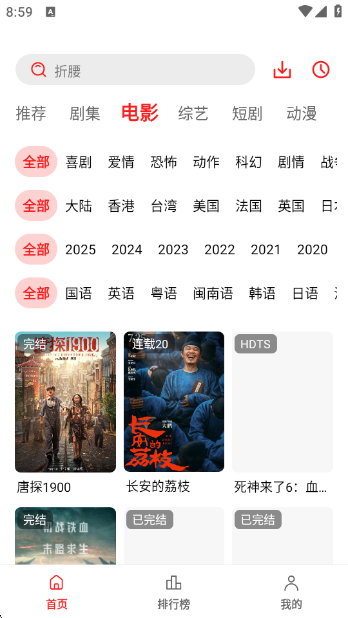 电影天堂最新版