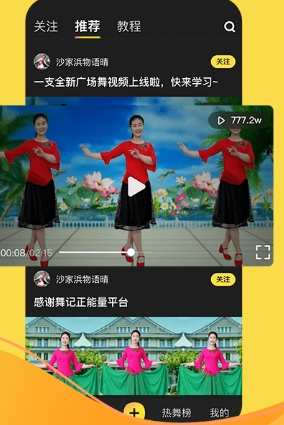 舞记app