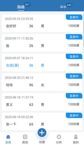 急救绿道