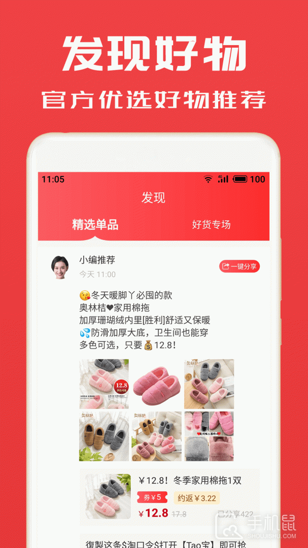 淘券小帮手 v2.9.0