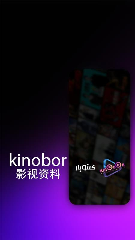 kinobor