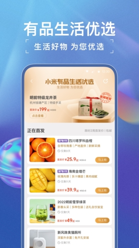 小米有品app v5.32.0