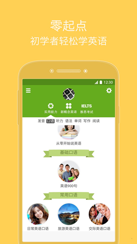 从零开始学英语app v6.65