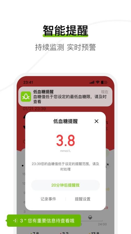 鱼跃安耐糖动态血糖监测仪app